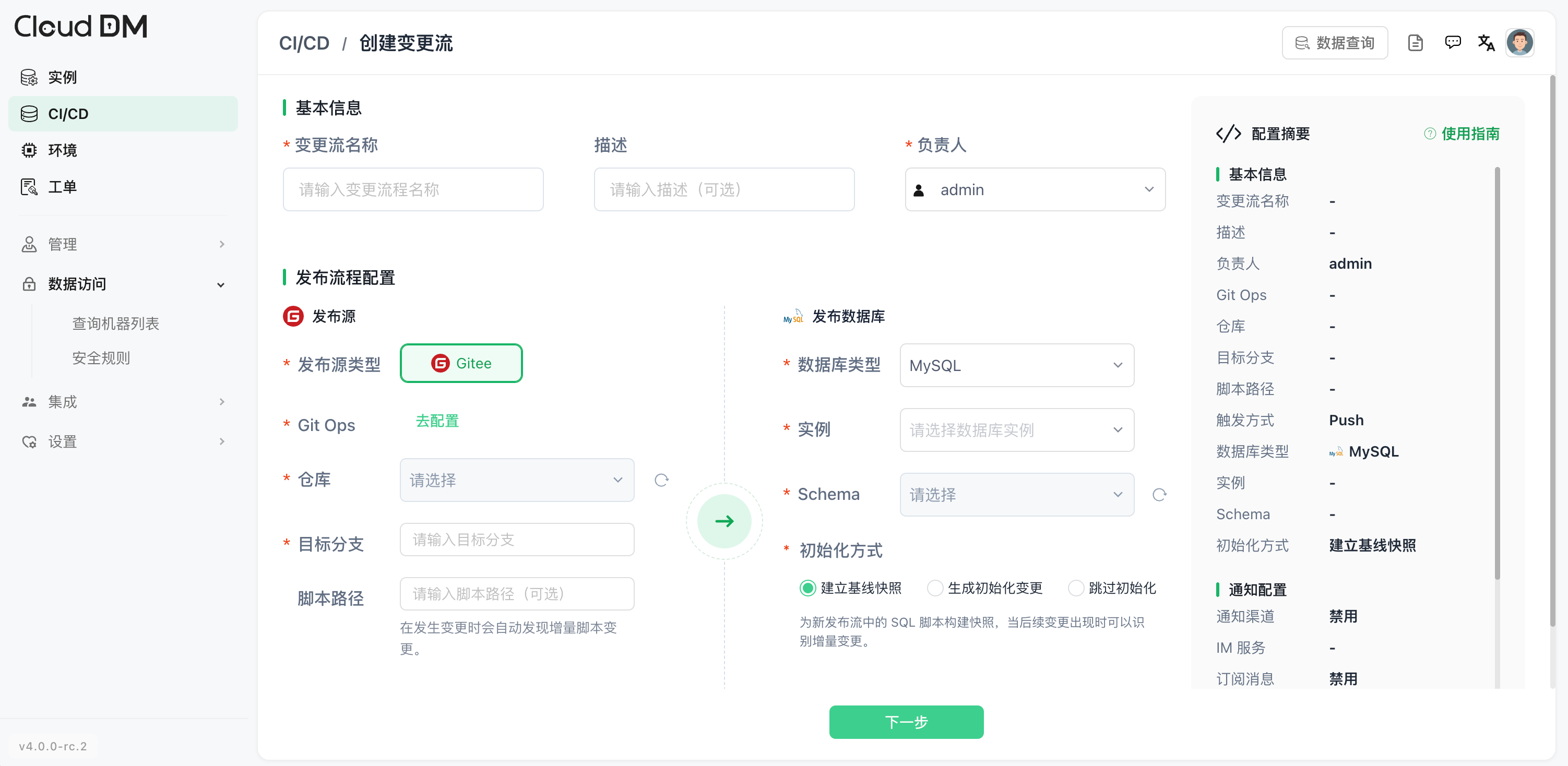 DevOps 数据库变更发布.png