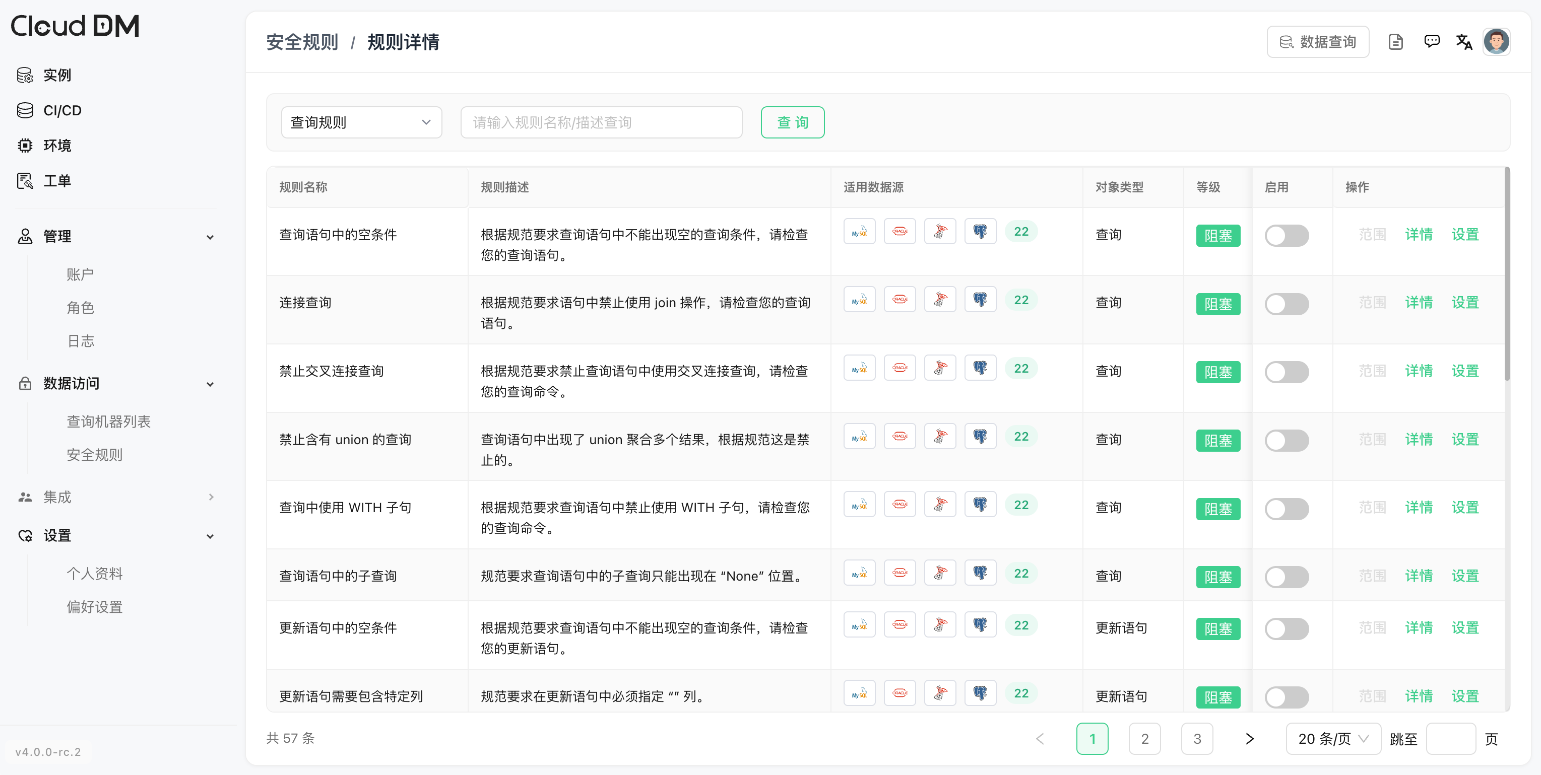 SQL 审核规则.png