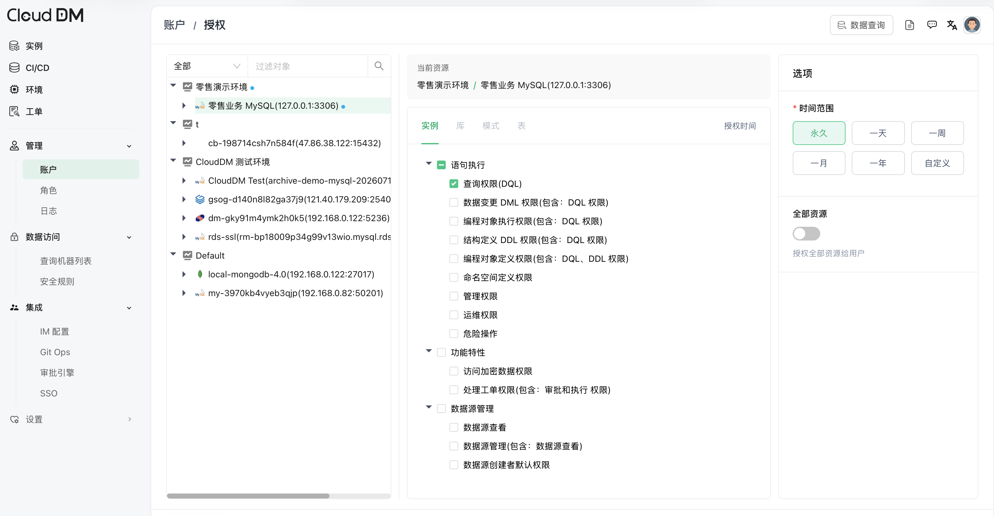 2. 资源授权配置.png