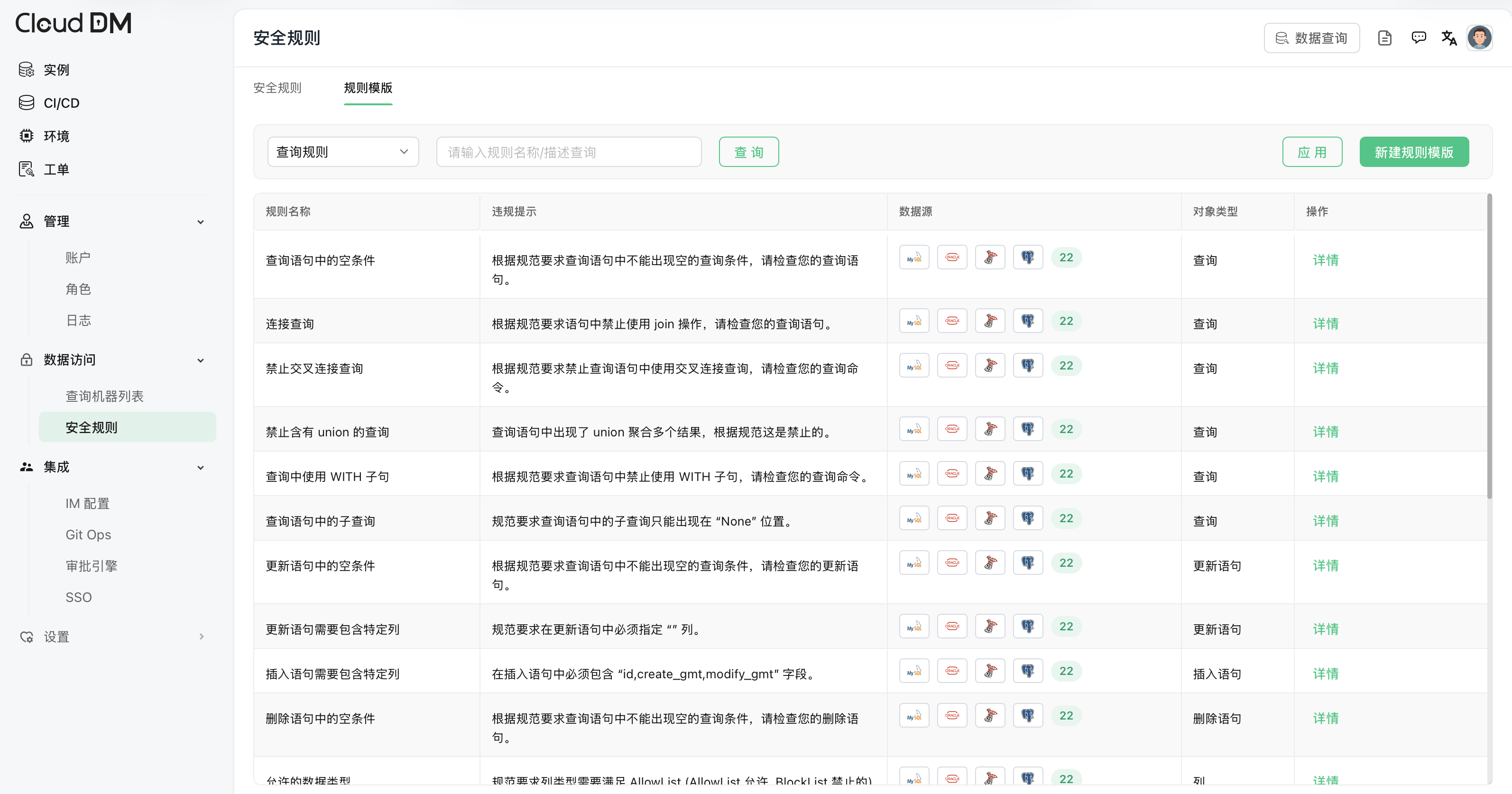 3. SQL 安全规则.png