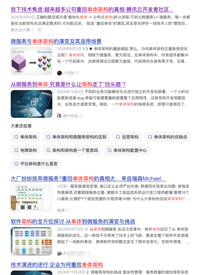 最近关于单体架构的文章