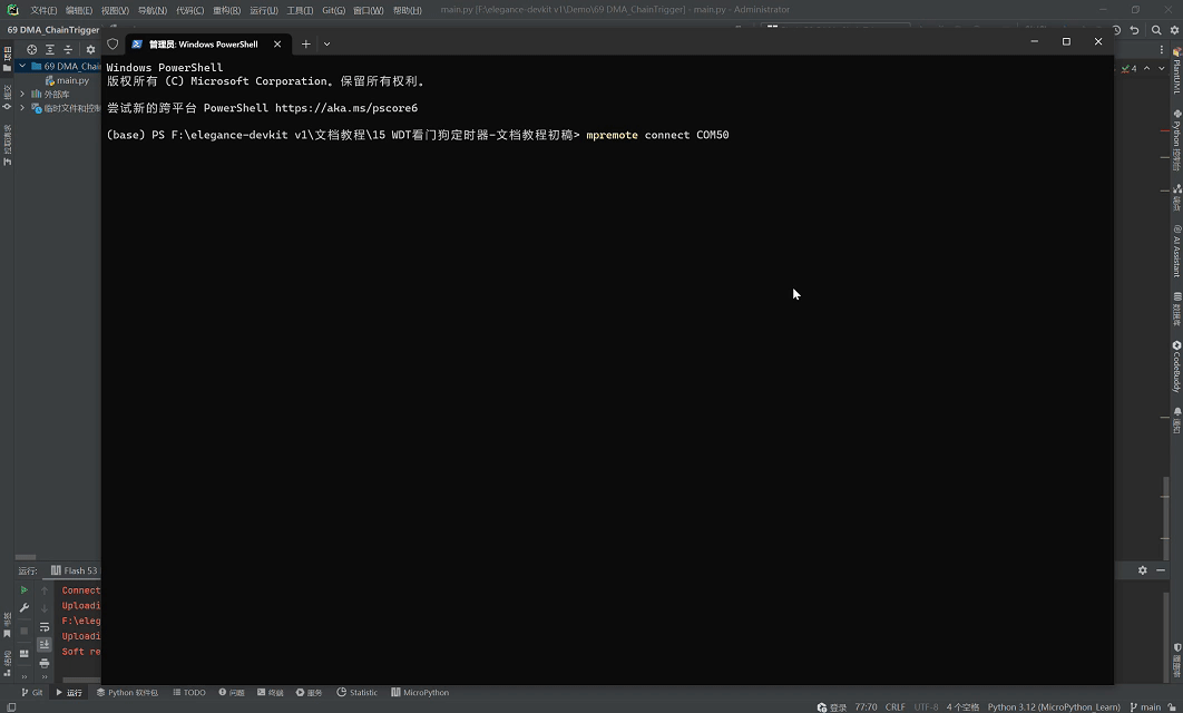 3.4 DMA链式触发.gif
