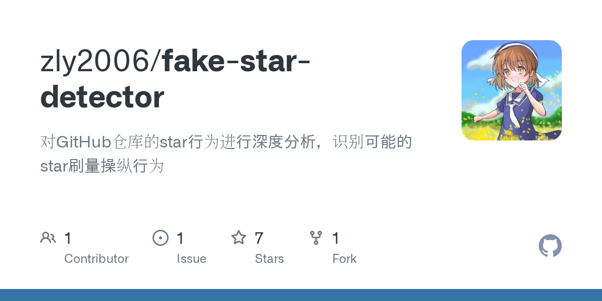 opengraph_zly2006_fake-star-detector.png